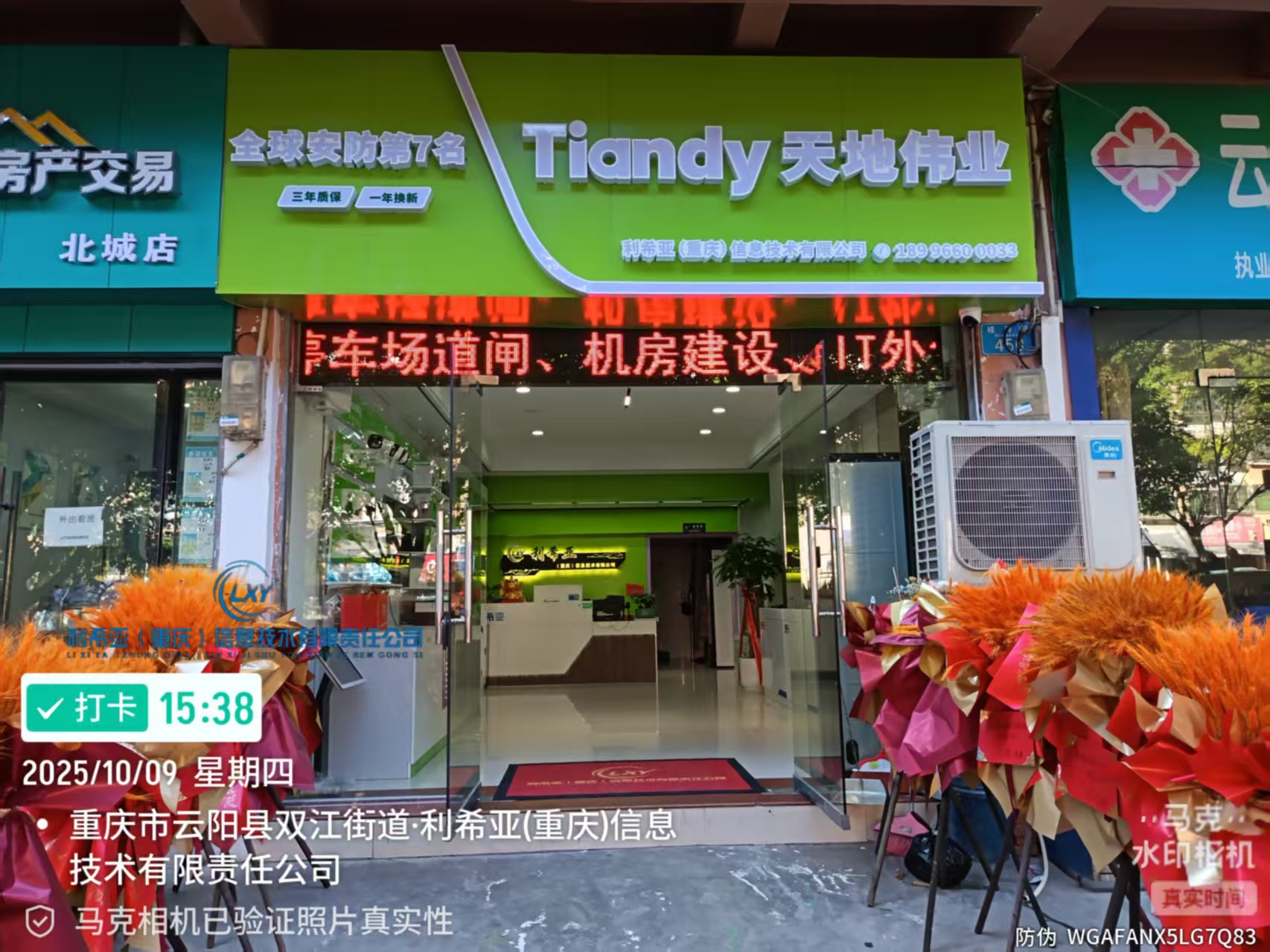 热烈庆祝“利希亚（重庆）信息技术有限责任公司”开业大吉